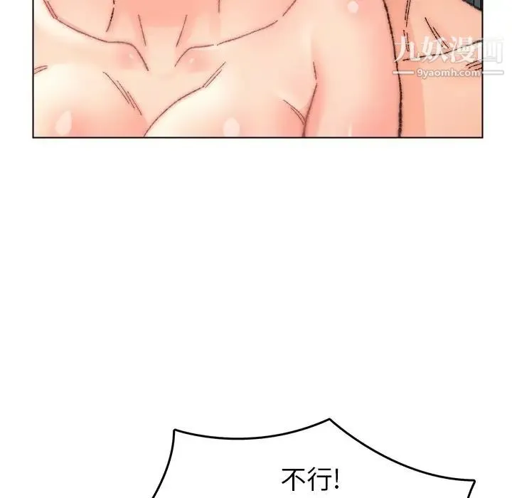 爸爸的朋友 第32话 第92页