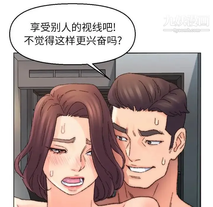 爸爸的朋友 第32话 第91页