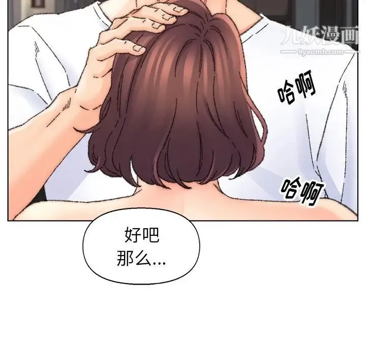 爸爸的朋友 第32话 第33页