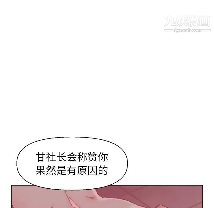 爸爸的朋友 第22话 第92页