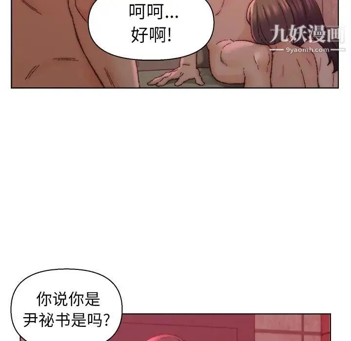 爸爸的朋友 第22话 第13页