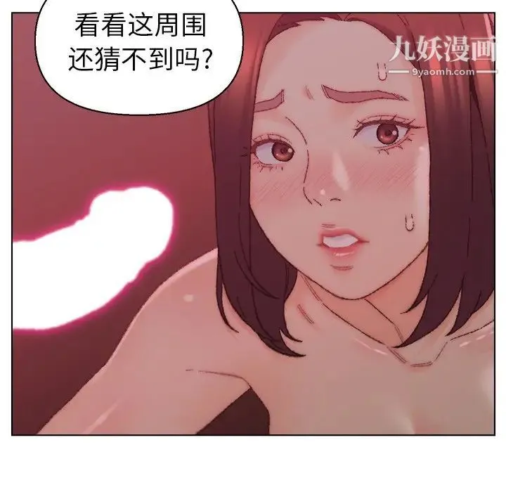 爸爸的朋友 第22话 第101页