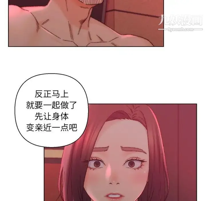 爸爸的朋友 第22话 第16页