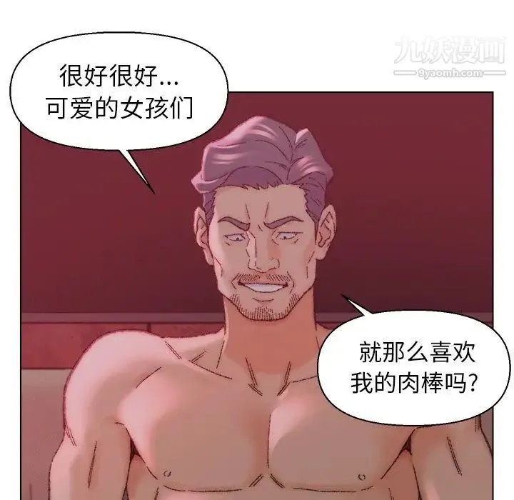 爸爸的朋友 第22话 第8页