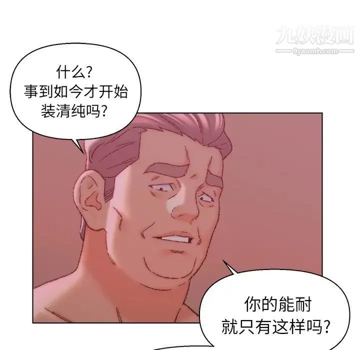 爸爸的朋友 第22话 第19页