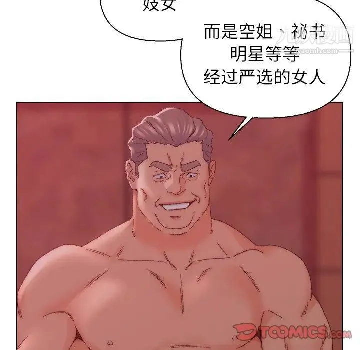 爸爸的朋友 第22话 第114页