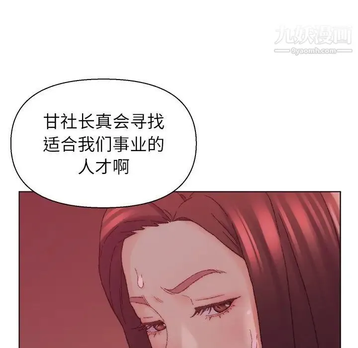 爸爸的朋友 第22话 第97页