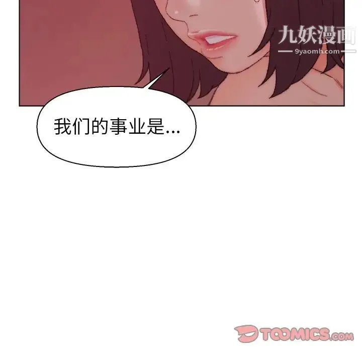 爸爸的朋友 第22话 第98页