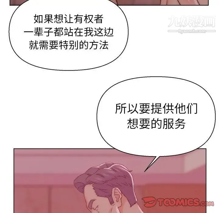 爸爸的朋友 第22话 第106页