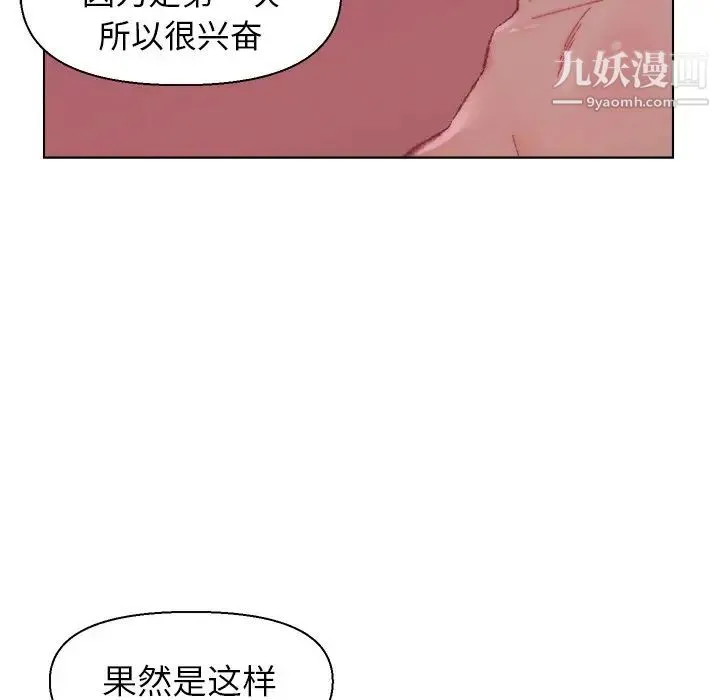 爸爸的朋友 第22话 第81页