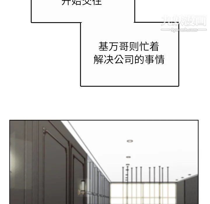 爸爸的朋友 最终话 第77页