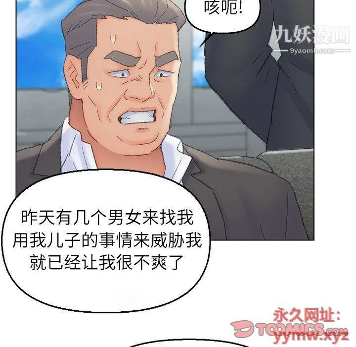 爸爸的朋友 最终话 第38页