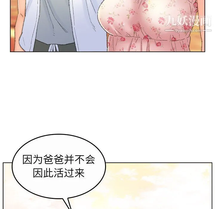 爸爸的朋友 最终话 第73页
