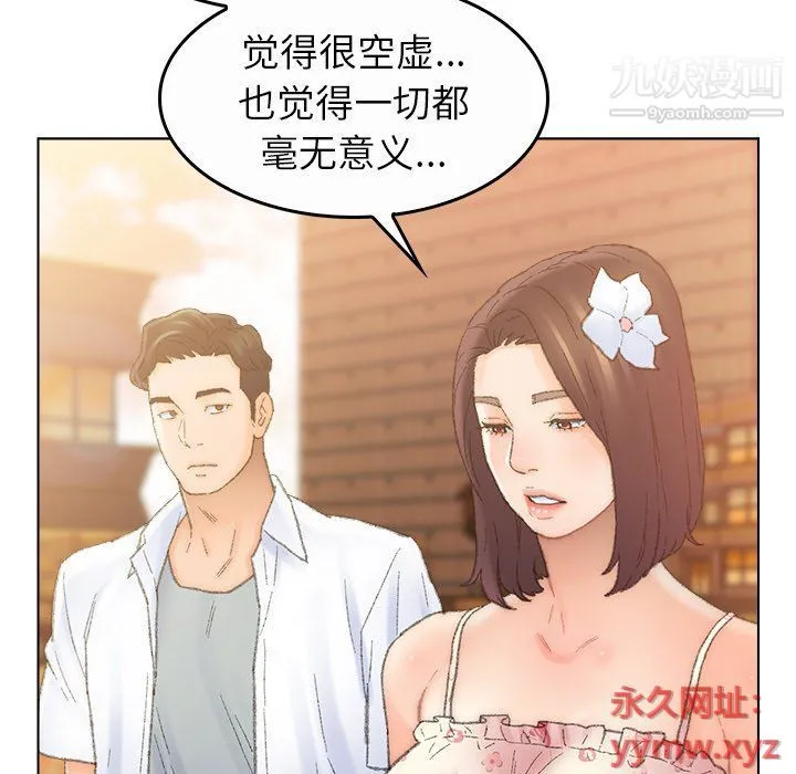 爸爸的朋友 最终话 第72页