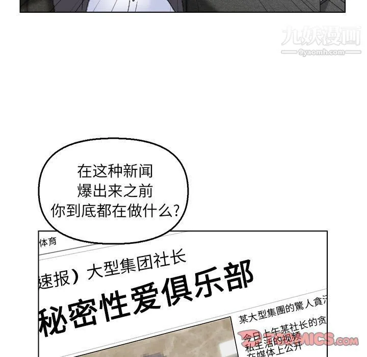 爸爸的朋友 最终话 第6页