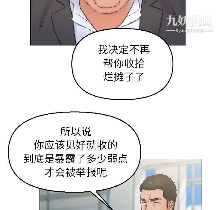 爸爸的朋友 最终话 第12页