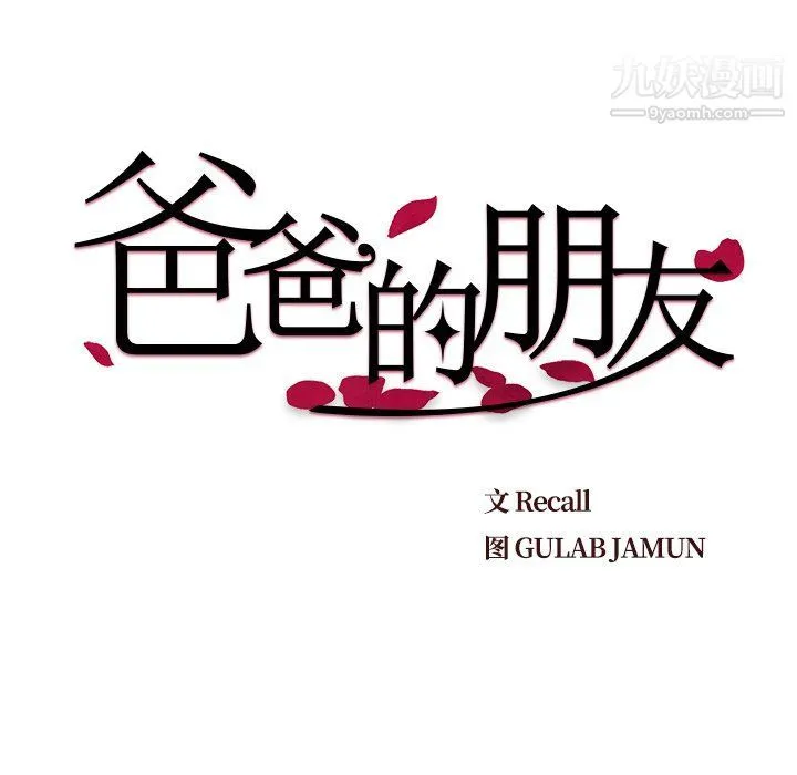 爸爸的朋友 最终话 第19页