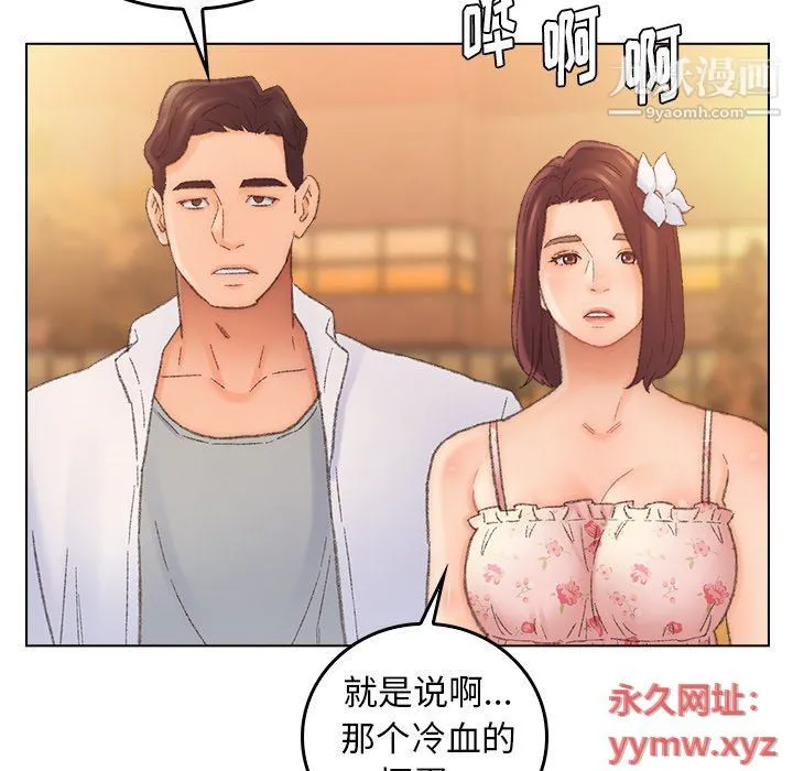 爸爸的朋友 最终话 第69页