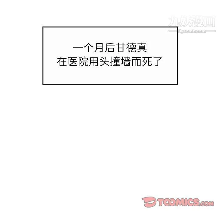 爸爸的朋友 最终话 第66页