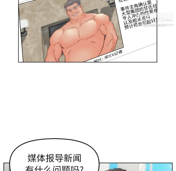 爸爸的朋友 最终话 第7页