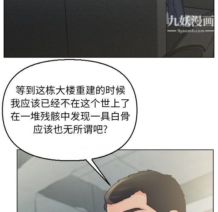 爸爸的朋友 最终话 第40页