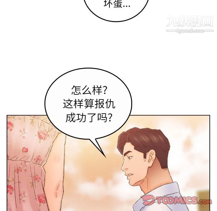 爸爸的朋友 最终话 第70页