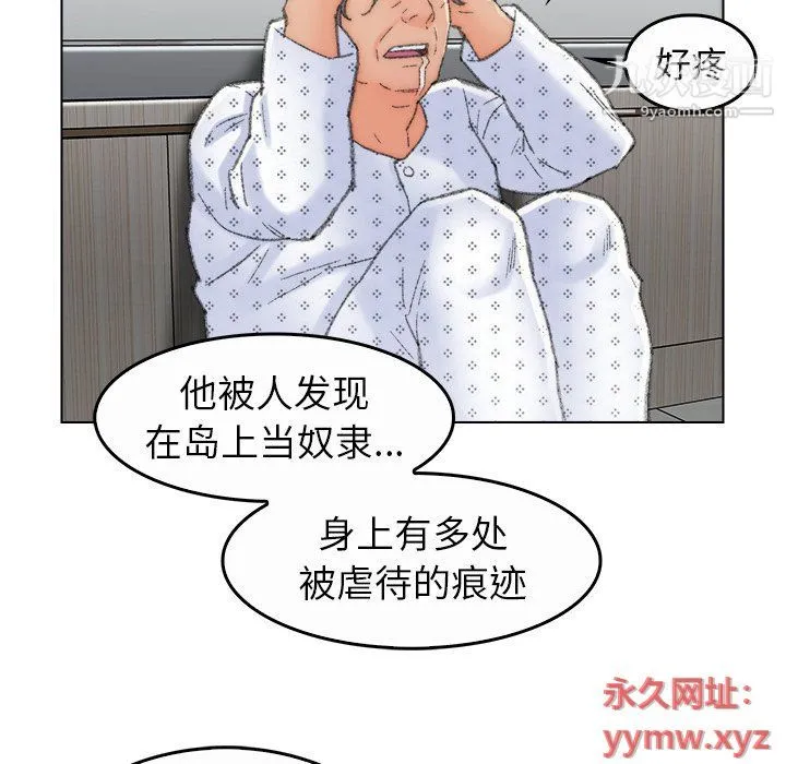 爸爸的朋友 最终话 第61页