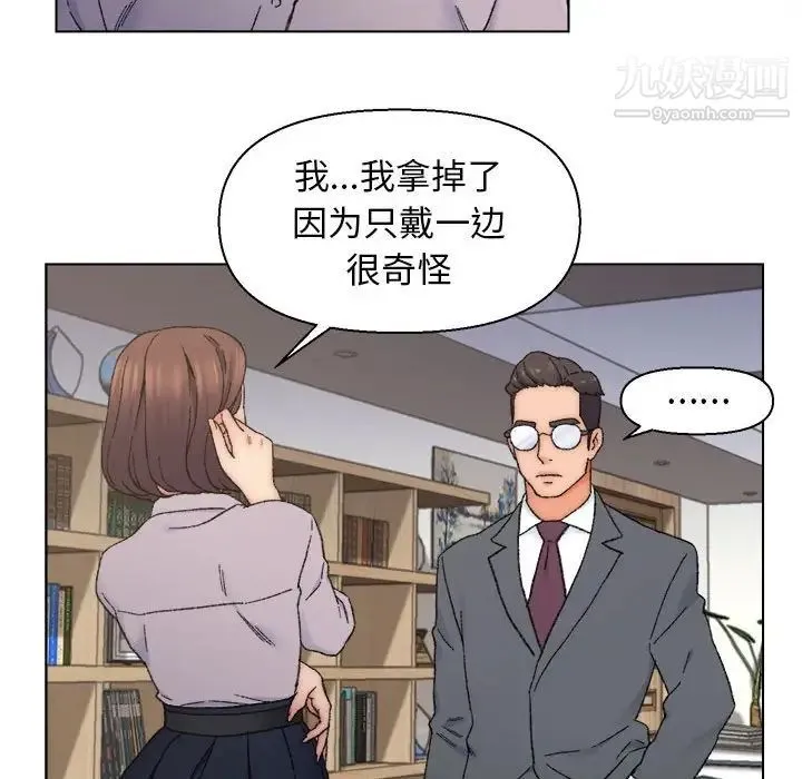 爸爸的朋友 第12话 第67页