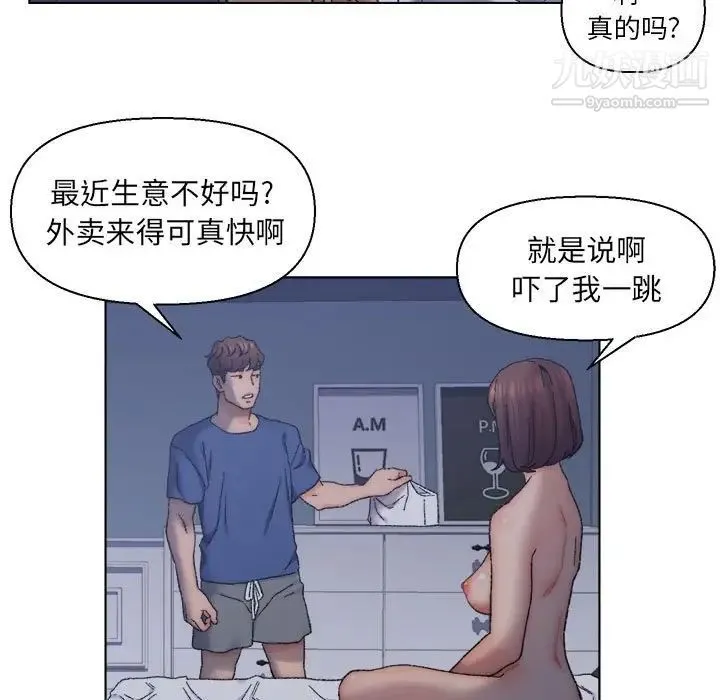 爸爸的朋友 第12话 第21页