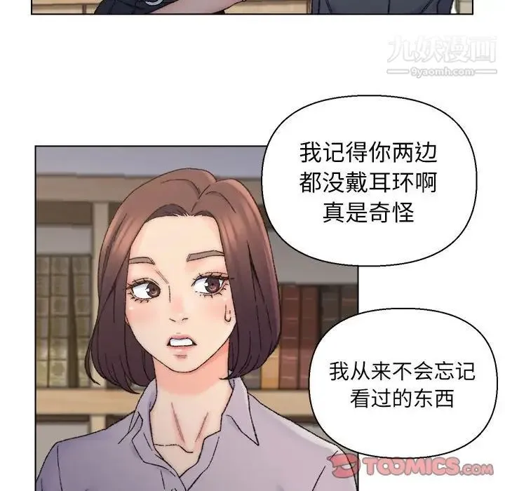 爸爸的朋友 第12话 第66页