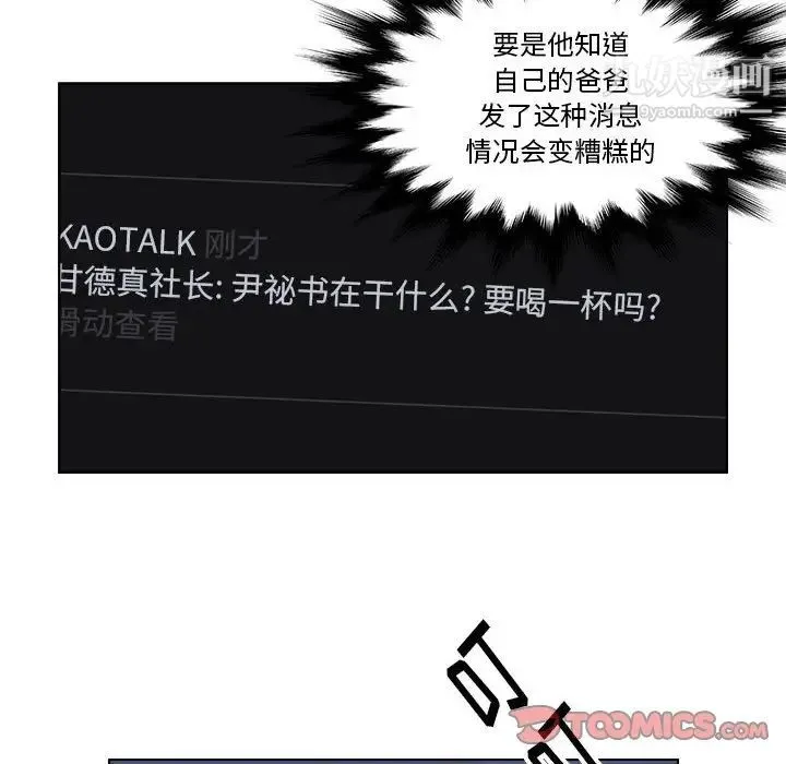 爸爸的朋友 第12话 第12页