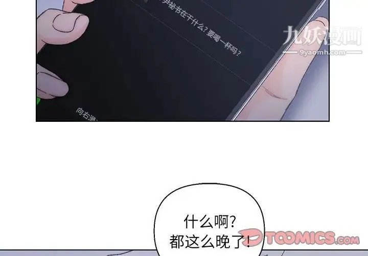 爸爸的朋友 第12话 第4页