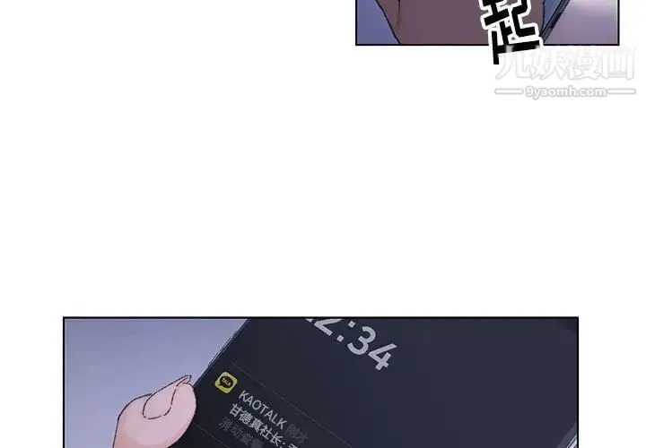 爸爸的朋友 第12话 第3页