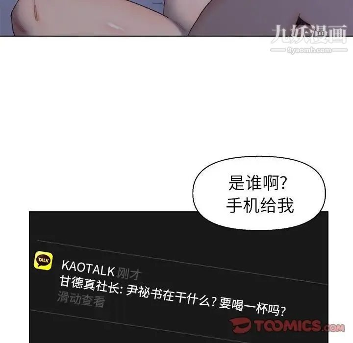 爸爸的朋友 第12话 第6页