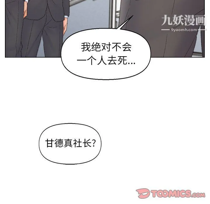爸爸的朋友 第54话 第90页