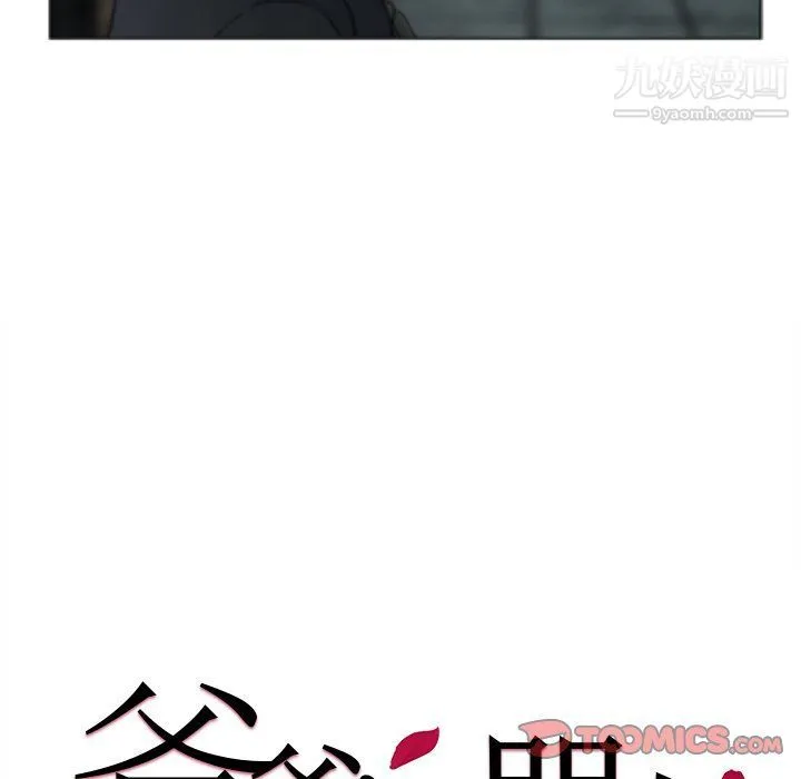爸爸的朋友 第54话 第10页
