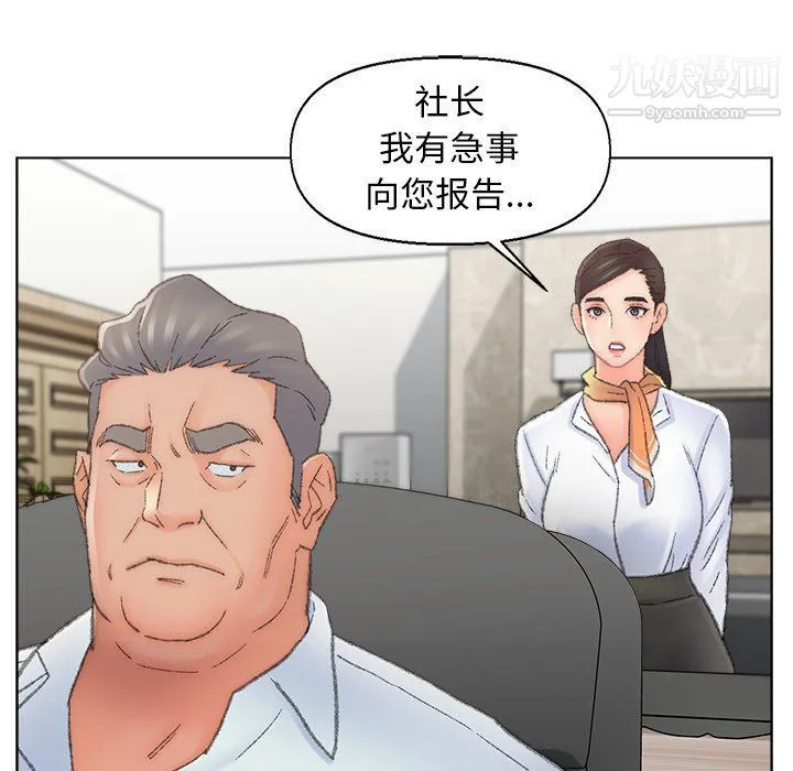 爸爸的朋友 第54话 第69页