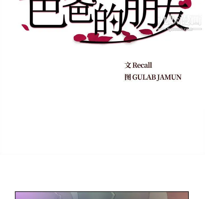 爸爸的朋友 第54话 第11页