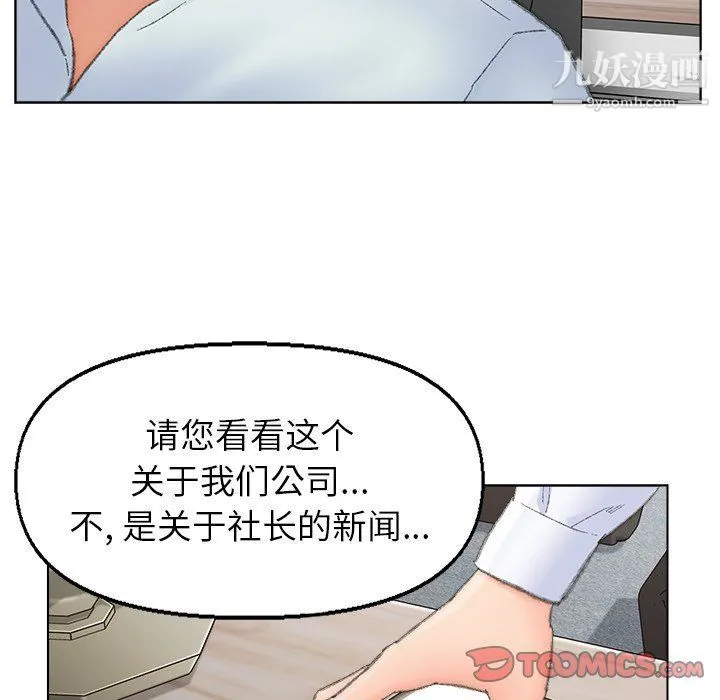 爸爸的朋友 第54话 第70页