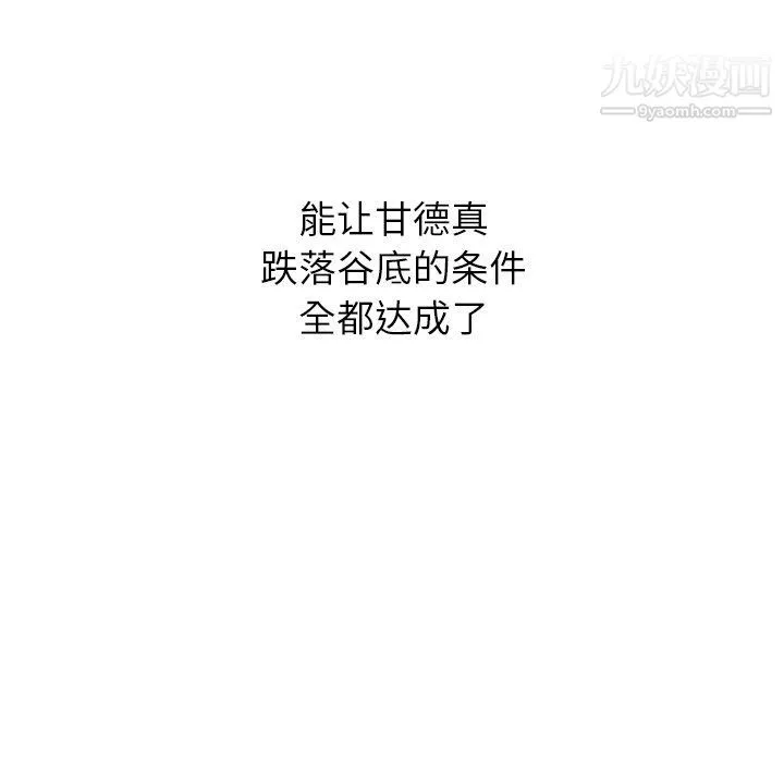 爸爸的朋友 第54话 第68页