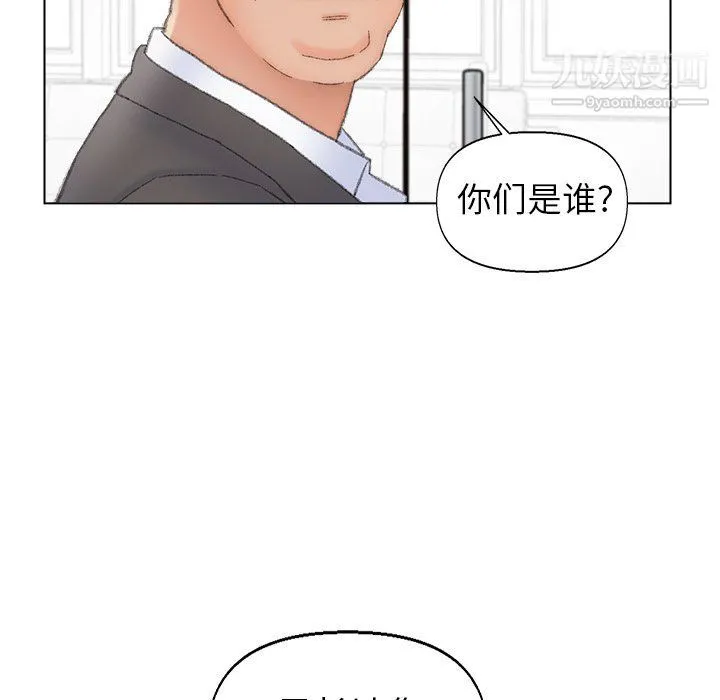 爸爸的朋友 第54话 第93页