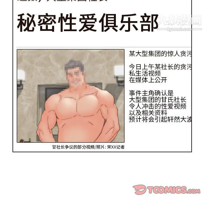 爸爸的朋友 第54话 第74页