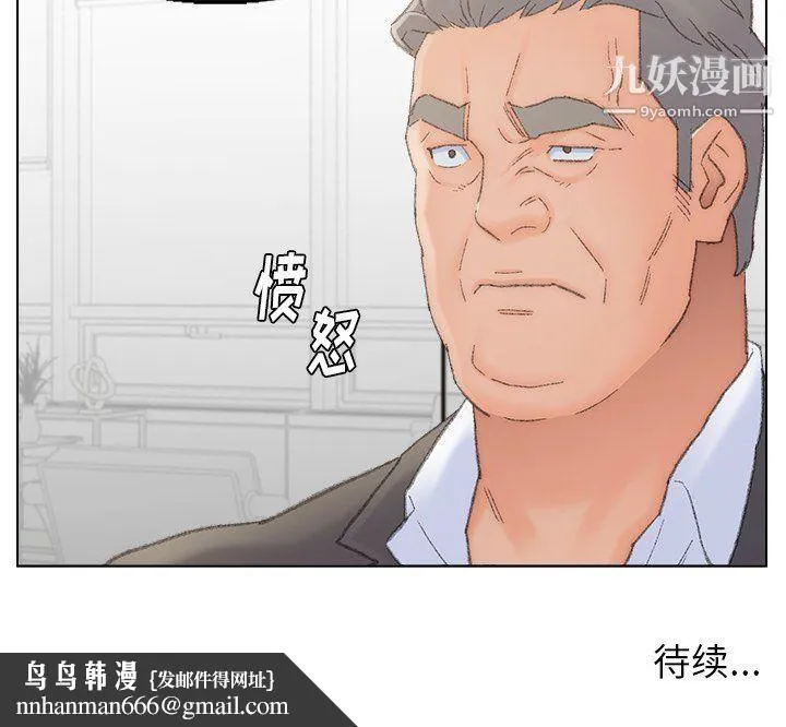 爸爸的朋友 第54话 第97页