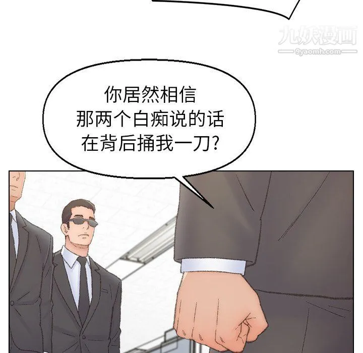 爸爸的朋友 第54话 第89页