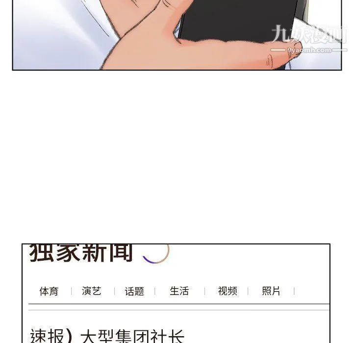 爸爸的朋友 第54话 第73页