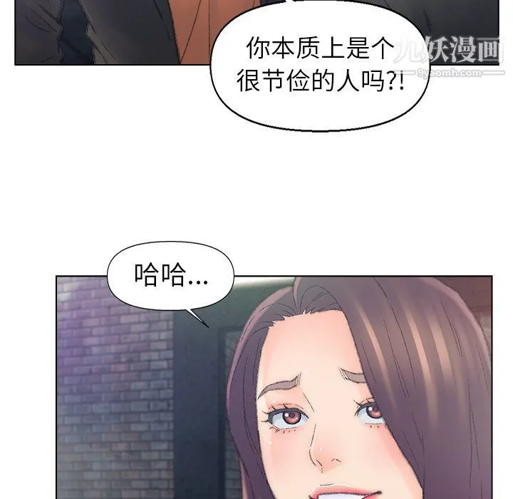 爸爸的朋友 第54话 第17页