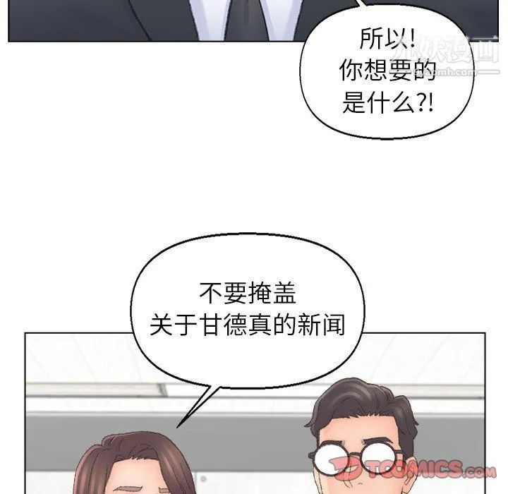 爸爸的朋友 第54话 第62页