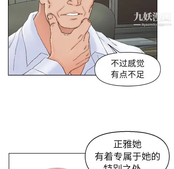 爸爸的朋友 第38话 第67页