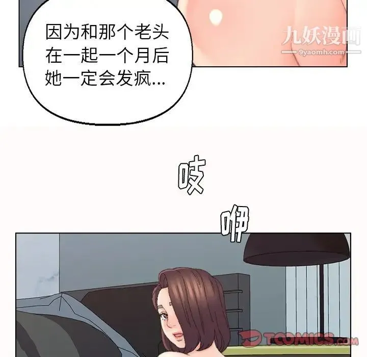 爸爸的朋友 第38话 第86页