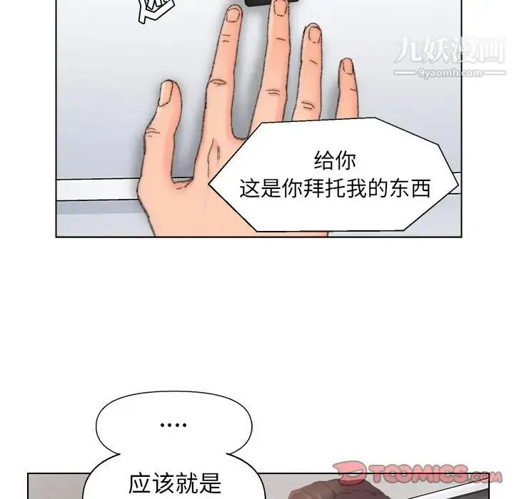 爸爸的朋友 第38话 第32页